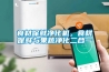 食材保鮮凈化機，食材保鮮與果蔬凈化二合一