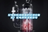 配電房除濕用哪種除濕設備好？配電房除濕機型號