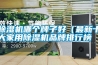 除濕機哪個(gè)牌子好（最新十大家用除濕機品牌排行榜 ）
