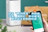 住宅“新風(fēng)除濕”的前世今生，擁有它，你也能享受古代王室般的待遇