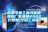 成都專(zhuān)業(yè)工業(yè)冷庫除濕機廠(chǎng)家直銷(xiāo)2022已更新(今日／動(dòng)態(tài))