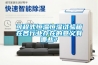 可程式恒溫恒濕試驗箱在各行業(yè)存在的意義有哪些？