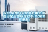 報價(jià),常州轉輪除濕機再生溫度設定多少除濕效率(2022已更新)