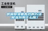房間除濕最有效的方法,除濕劑有什么用？