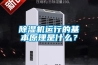 除濕機運行的基本原理是什么？