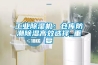 工業(yè)除濕機：倉庫防潮除濕高效選擇_重復
