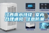 江西雨水持續 室內合理通風(fēng) 注意防潮