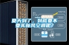 夏天到了，到底要不要買(mǎi)新風(fēng)空調呢？