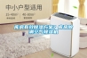 庫房有效除濕方案？庫房除潮空氣除濕機