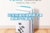住在恒溫恒濕的房子里是種什么體驗？ ？