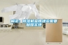 解讀：除濕機品牌建設需要腳踏實(shí)地