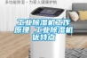 工業(yè)除濕機工作原理 工業(yè)除濕機優(yōu)特點(diǎn)