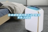 商業(yè)建物通風(fēng)用主動(dòng)型除濕系統之評估