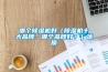 哪個(gè)除濕機好（除濕機十大品牌，哪個(gè)品牌好？）優(yōu)質(zhì)