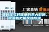 細數濕氣對健康的三大影響，除濕機更能快速除濕