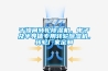 干燥間轉輪除濕機，電子及半導體專(zhuān)用轉輪除濕機，轉輪廠(chǎng)家定制