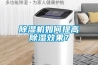 除濕機如何提高除濕效果？