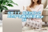 GB／T 40397-2021戶(hù)式新風(fēng)除濕機.pdf