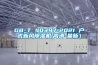 GB_T 40397-2021 戶(hù)式新風(fēng)除濕機(高清-最新）