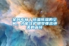 案例專(zhuān)輯丨恒溫恒濕的空間，才能守護鋼琴彈出絕美的音符