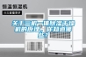 關(guān)于三機一體除濕干燥機的原理，你知道哪些？