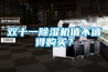 雙十一除濕機值不值得購買(mǎi)？