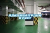 除濕機是放在客廳不動(dòng)就能管全屋嗎？