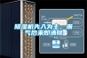 除濕機先入為主，潮氣后來(lái)即清除