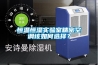 恒溫恒濕實(shí)驗室精密空調該如何選擇？