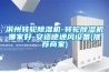 濱州轉輪除濕機-轉輪除濕機哪家好-安適德通風(fēng)設備(推薦商家)