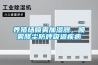 養殖場(chǎng)噴霧加濕器，噴霧降塵防呼吸道疾病