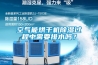 空氣能烘干機除濕過(guò)程中需要排水嗎？