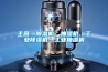 主營(yíng)：除濕機、抽濕機、工業(yè)除濕機、工業(yè)抽濕機