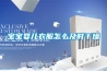 寶寶嬰兒衣服怎么及時(shí)干燥