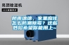 陰雨綿綿，家里應該怎么防潮除霉？這些妙招希望你能用上~