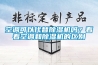 空調可以代替除濕機嗎？看看空調和除濕機的區別