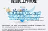 IDC機房恒濕機，IDC機房除濕加濕一體機 根據現場(chǎng)要求給出解決方案