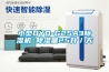 小型DYD-G25A3除濕機 除濕量25升／天