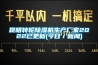 昆明轉輪除濕機生產(chǎn)廠(chǎng)家2022已更新(今日／新聞)