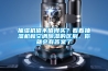 抽濕機值不值得買(mǎi)？看看抽濕機和空調除濕的區別，你就會(huì )有答案了