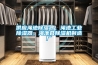供應澠池除濕器，澠池工業(yè)除濕器，澠池縣除濕機制造廠(chǎng)
