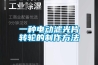 一種電動(dòng)濾光片轉輪的制作方法