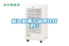 新風(fēng)機哪個(gè)品牌比較好？