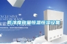 低濃度稱(chēng)量恒溫恒濕設備