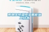 博物館恒溫恒濕展柜施工技術(shù)