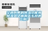 空調附帶的除濕功能和除濕器之間有怎么樣的區別？
