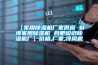 【家用除濕機廠(chǎng)家供應 蚌埠家用除濕機 合肥峻邁除濕機廠(chǎng)】?jì)r(jià)格,廠(chǎng)家,冷風(fēng)機