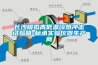 長(cháng)沙模擬高低溫冷熱沖擊試驗箱-標承實(shí)驗儀器生產(chǎn)商