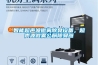 智能超聲波微霧除臭設備，超聲波微霧公廁除臭器