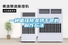 一種循環(huán)除濕烘干房的制作方法